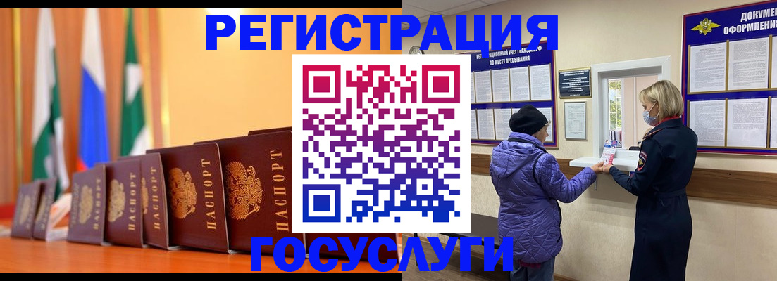 временная регистрация поиск в Бердске