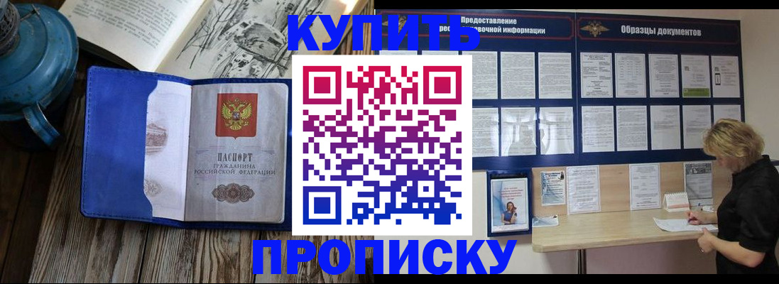 прописка иностранных граждан в Бердске