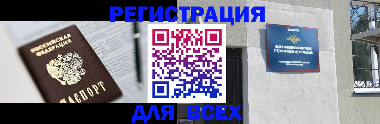 временная регистрация гарантия в Бердске