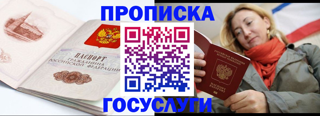 временная регистрация в квартире в Бердске