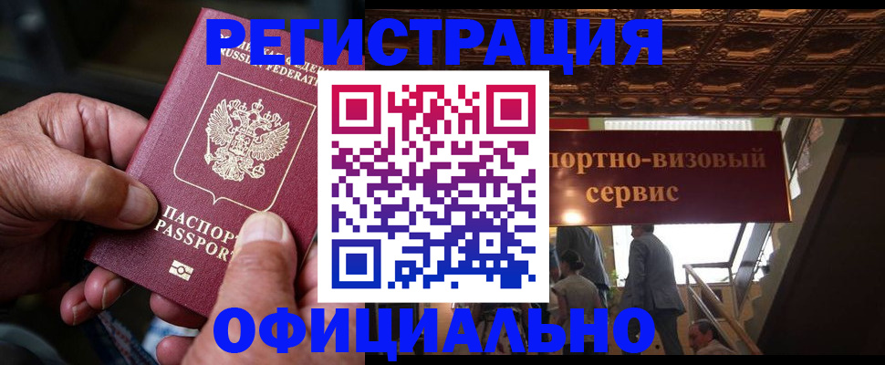 прописка ребенка в Бердске