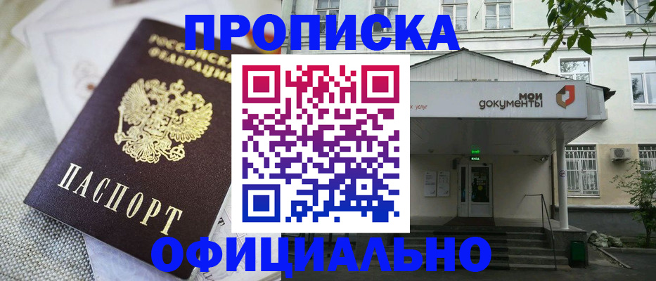 временная регистрация адрес в Бердске