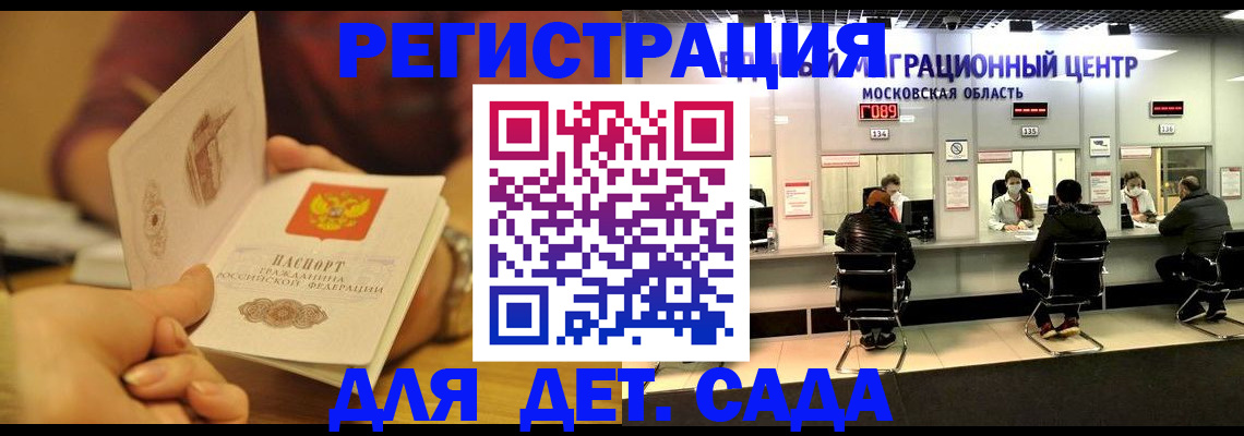 временная регистрация в Бердске