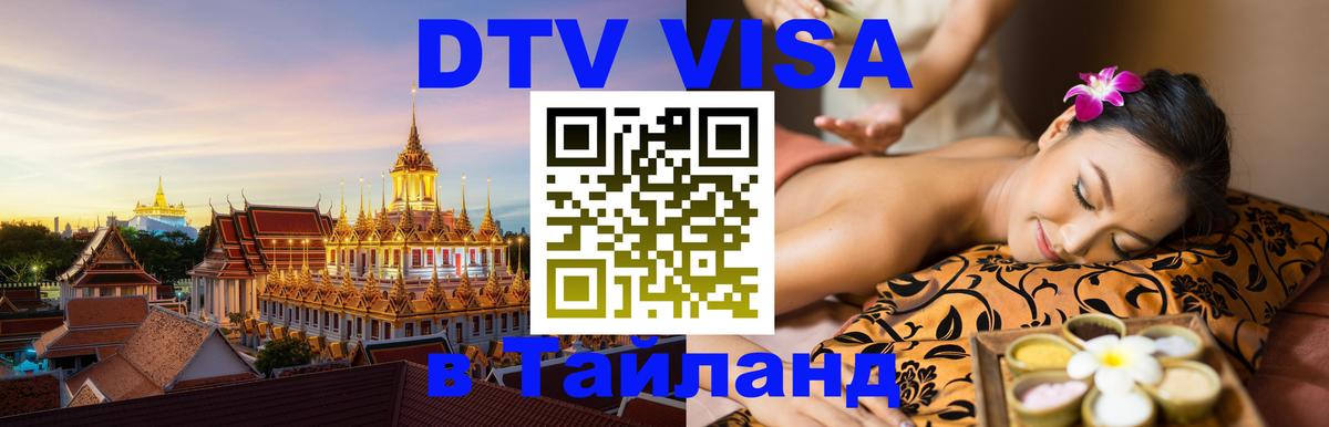 Оформление DTV визы под ключ: стоимость и тарифы, только загранпаспорт - Бердск  05.10.2025 